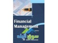 mdrs-financial-management-f-db-alshark-0557782107-small-0