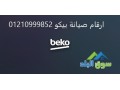 shrk-syan-ghsalat-byko-mdyn-nsr-01129347771-small-0