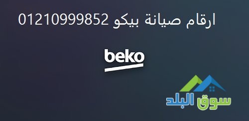 shrk-syan-ghsalat-byko-mdyn-nsr-01129347771-big-0