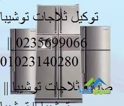 almrakz-almaatmd-lsyan-thlagat-toshyba-alaarb-albhyr-01023140280-big-0