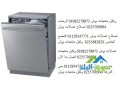 tokyl-syan-ghsalat-atbak-bosh-syd-bshr-01010916814-small-0