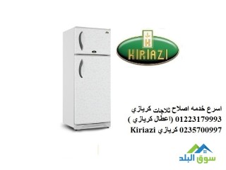 alrkm-almbashr-lsyan-thlagat-kryaz-dakhl-mnof-01125892599