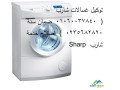 syan-ghsalat-sharb-alklyoby-01010916814-small-0