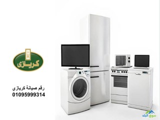 rkm-shrk-tslyh-ghsalat-atbak-kryaz-brg-alaarb-01125892599