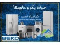 mrkz-syan-ghsalat-byko-almnofy-01154008110-small-0