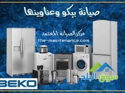 mrkz-syan-ghsalat-byko-almnofy-01154008110