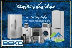 mrkz-syan-ghsalat-byko-almnofy-01154008110-big-0