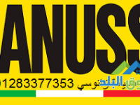 rkm-syan-ghsalat-zanos-alsoys-01223179993