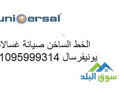 aanaoyn-syan-ghsalat-yonyfrsal-shbra-msr-01283377353