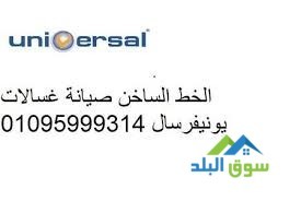 aanaoyn-syan-ghsalat-yonyfrsal-shbra-msr-01283377353-big-0