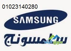 rkm-okyl-dyb-fryzr-samsong-alhoamdy-01125892599-big-0