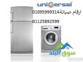 aaatal-ghsalat-mlabs-yonyfrsal-alaaashr-mn-rmdan-01154008110-small-0