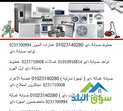 rkm-shrk-syan-ghsalat-dayo-alshrok-01096922100-big-0