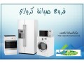 rkm-shkao-aaatal-ghsalat-kryazy-tnta-01093055835-small-0