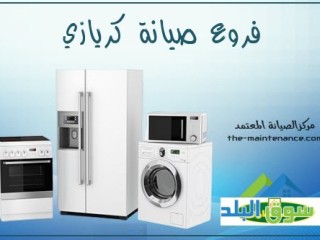 rkm-shkao-aaatal-ghsalat-kryazy-tnta-01093055835