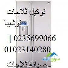 rkm-mrkz-tslyh-thlagat-toshyba-altgmaa-alkhams-01210999852-big-0