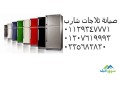 rkm-mrkz-tslyh-thlagat-sharb-altgmaa-alkhams-01223179993-small-0