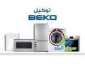 alaslah-alfory-llaghz-byko-f-altgmaa-alkhams-01283377353-small-0