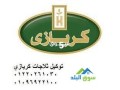 dlyl-syan-aghz-thlagat-kryaz-f-alaaashr-mn-rmdan-01125892599-small-0