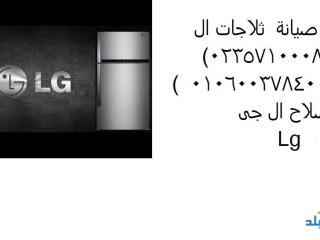 dlyl-syan-thlagat-al-gy-alrhab-01093055835