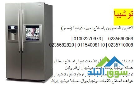 mrakz-khdm-syan-thlagat-toshyba-alshykh-zayd-01125892599-big-0