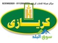 khdm-mstmr-lsyan-thlagat-kryaz-alaayat-01154008110-small-0