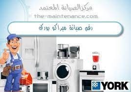 aslah-tkyyfat-myrako-york-mdyn-alsadat-01223179993-big-0