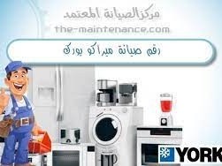 aslah-tkyyfat-myrako-york-mdyn-alsadat-01223179993