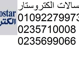 صيانة ديب فريزر electrostar اشمون 01096922100