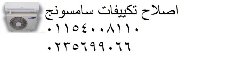 tokyl-syan-aghz-tkyyfat-samsong-fraa-altgmaa-alaol-01283377353-big-0