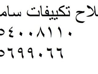 tokyl-syan-aghz-tkyyfat-samsong-fraa-altgmaa-alaol-01283377353