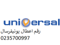 okyl-aslah-ghsalat-universal-tnta-01223179993-small-0