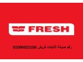 rkm-syan-thlagat-frysh-shbrakhyt-01095999314-small-0