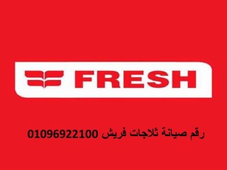 rkm-syan-thlagat-frysh-shbrakhyt-01095999314