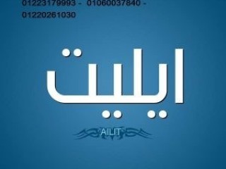 صيانة ايديال ايليت فرع مدينتي 01283377353