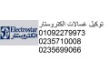 rkm-khdm-aamlaaa-dyb-fryzr-alktrostar-ashmon-01096922100-small-0