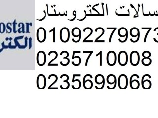 rkm-khdm-aamlaaa-dyb-fryzr-alktrostar-ashmon-01096922100