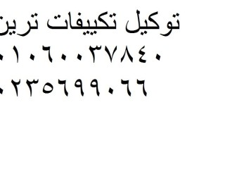 alkhdm-alsryaa-llsyan-tryn-altgmaa-althalth-01154008110