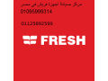 alan-alkht-alsakhn-syan-frysh-f-kfr-aldoar-01223179993-small-0