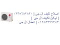 arkam-syan-tkyyf-al-g-kfr-alzyat-01010916814-small-0