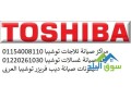 okyl-syan-tlag-toshyba-alaarby-abshoay-01154008110-small-0