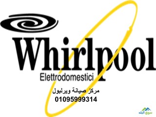 الصيانة الاسرع للثلاجات ويرلبول شبرا مصر 01283377353