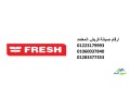 rkm-khdm-aamlaaa-tslyh-ghsalat-frysh-f-fysl-01010916814-small-0