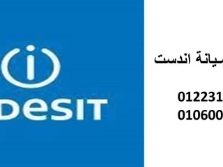 تصليح غسالات اندست مدينة نصر 01096922100 رقم الادارة 0235700997