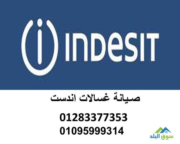 daam-alfn-syan-ghsalh-indesit-altgmaa-alaol-01060037840-rkm-aladar-0235699066-big-0