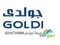 moaaayd-aaml-mrkz-syan-thlagh-goldy-alsads-mn-aktobr-01210999852-small-0