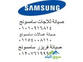 alfraa-alryysy-lsyan-ghsalat-samsong-alrhab-01112124913-small-0