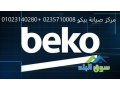 mtkhsson-fy-aslah-byko-almnofy-01095999314-small-0