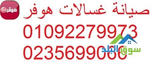 rkm-syan-ghsalh-hofr-alzkazyk-01093055835-big-0