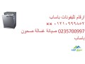 tokyl-khdm-syan-ghsalat-atbak-basab-alzmalk-01023140280-small-0